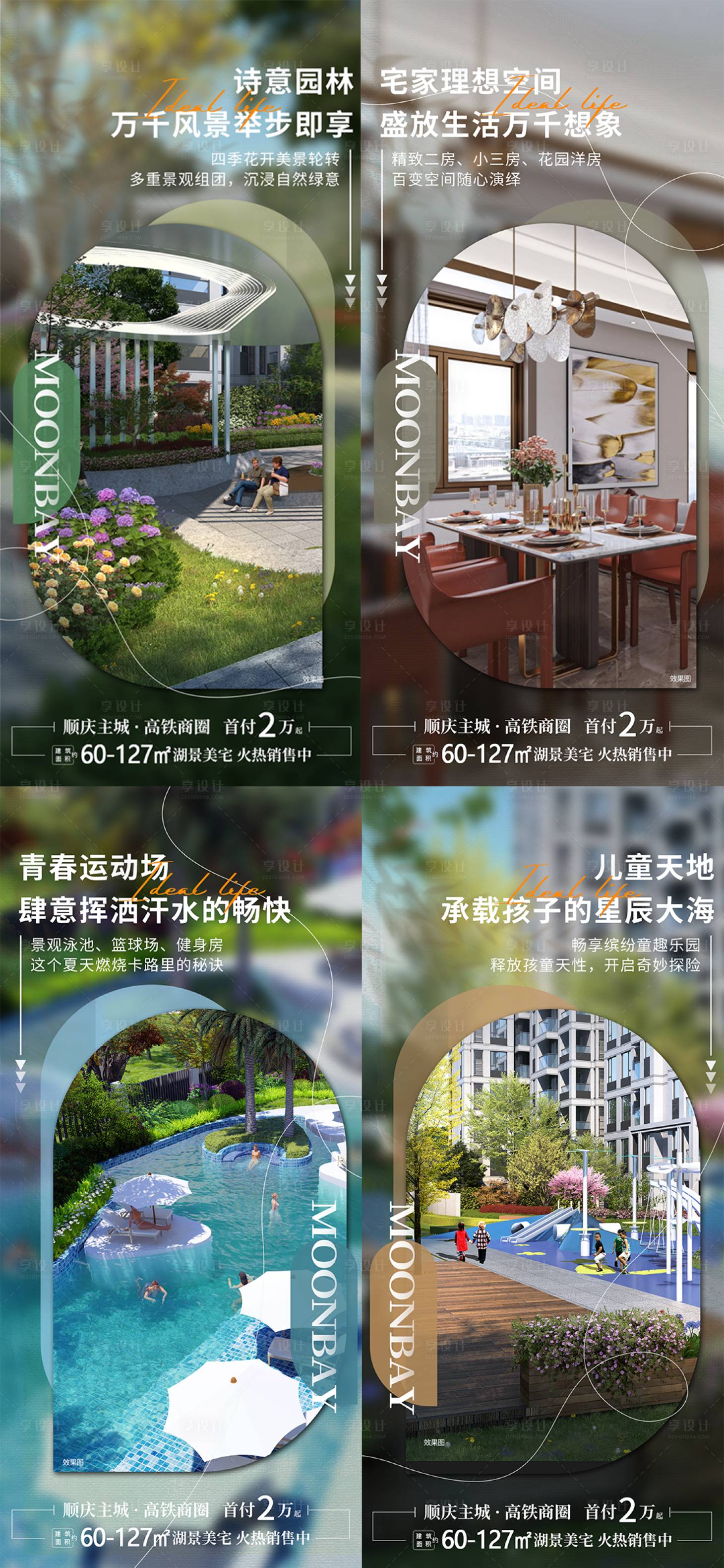 源文件下载【享设计】搜索编号：95540015985595262【地产价值点系列海报】