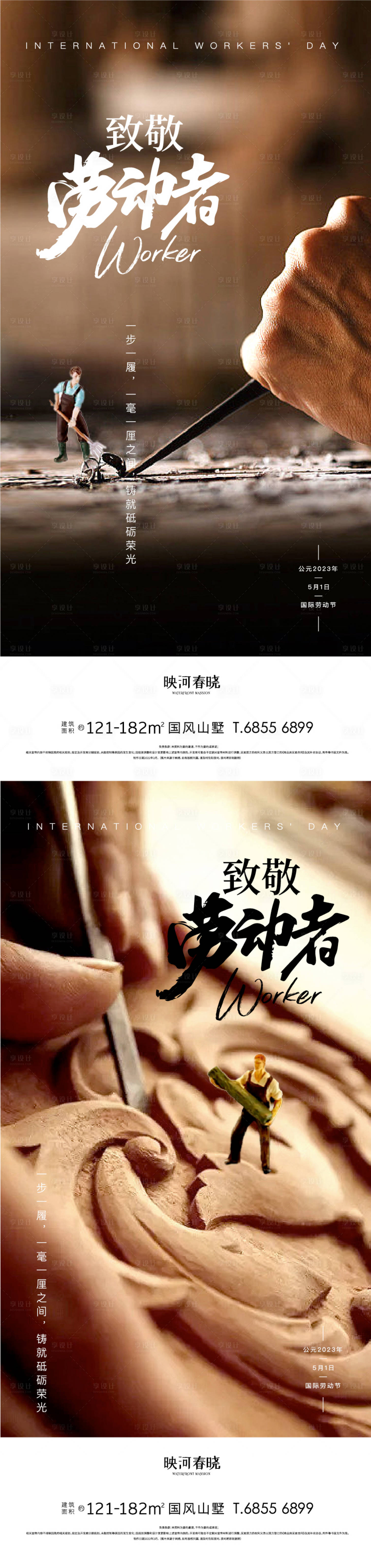 源文件下载【享设计】搜索编号：35800016196129382【51劳动节】