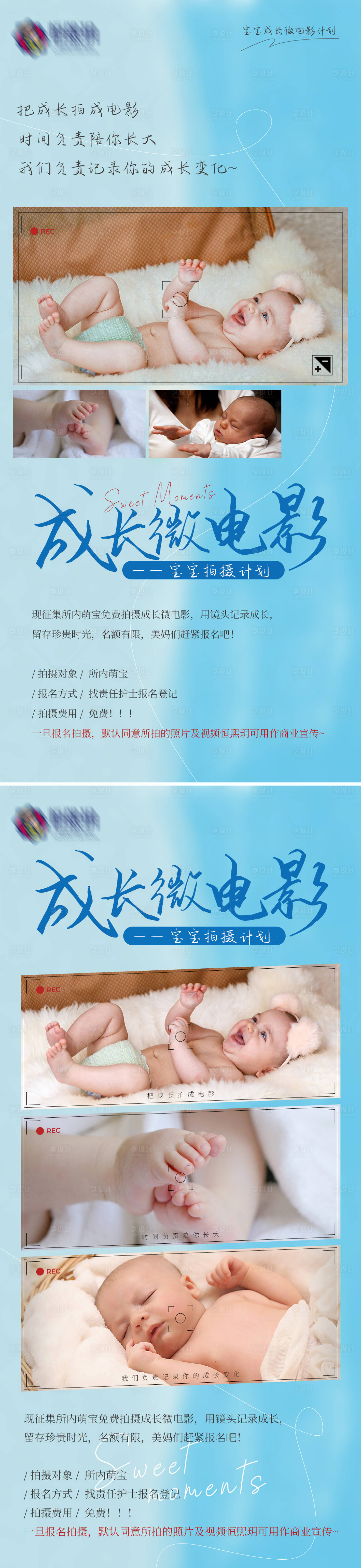 源文件下载【宝宝成长微电影拍摄宣传海报】编号：20230415112819473