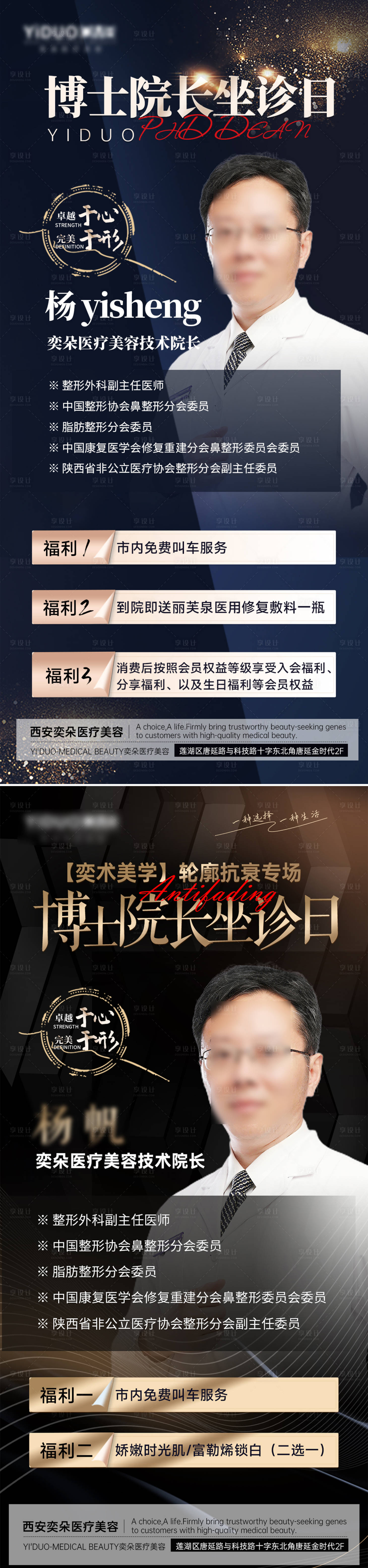 源文件下载【享设计】搜索编号：49940016160325931【医美院长坐诊日医生介绍海报】
