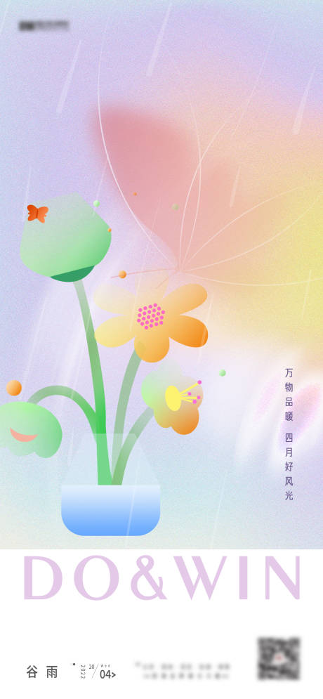源文件下载【品牌谷雨节气海报】编号：98240015848698203