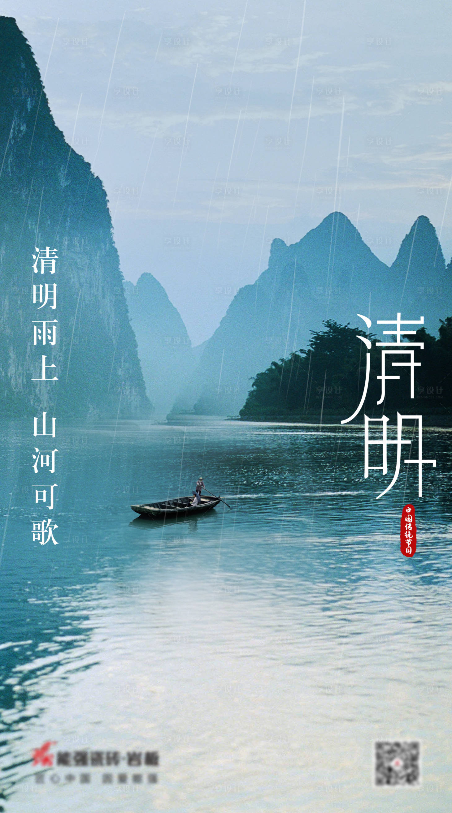 源文件下載【享設(shè)計(jì)】搜索編號(hào)：61960015819294853【清明節(jié)海報(bào)】