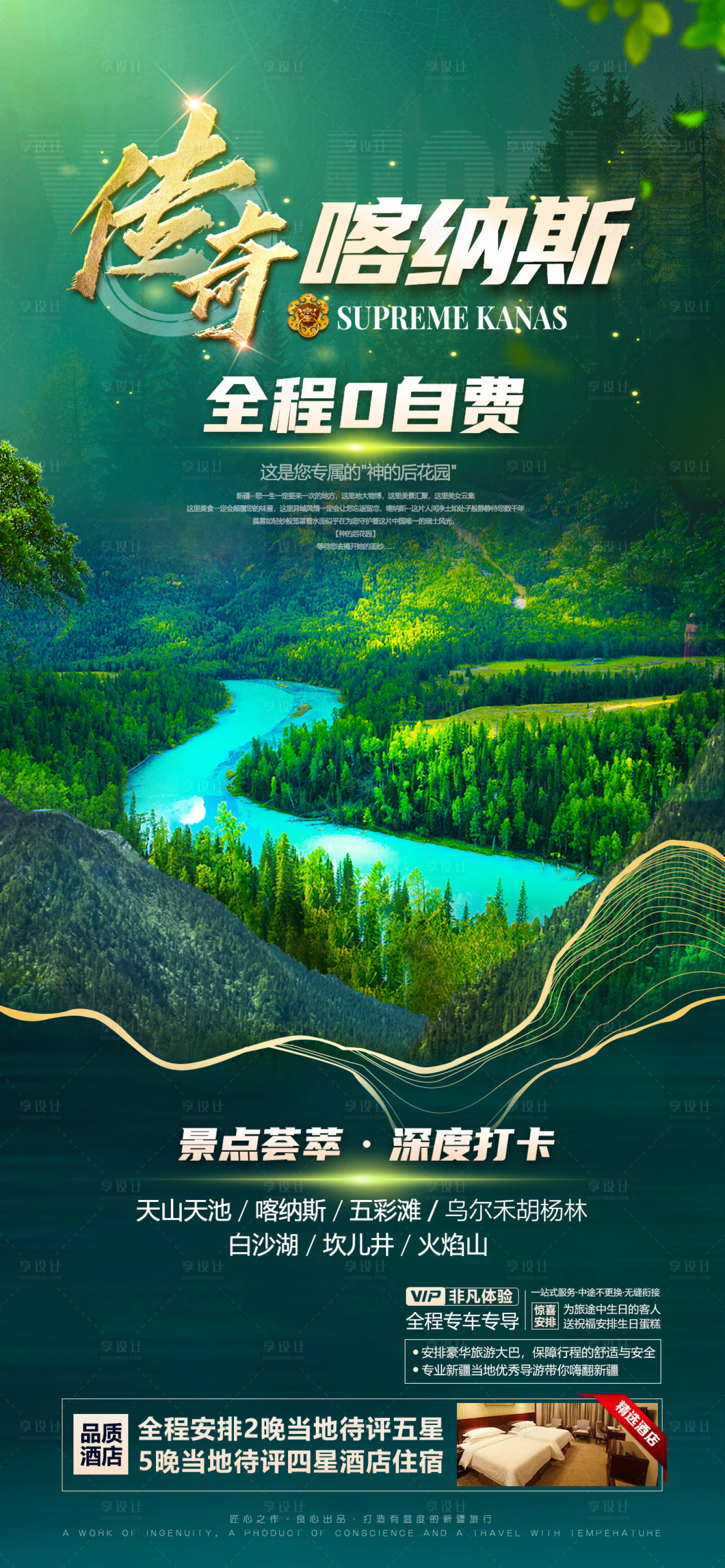 源文件下载【新疆旅游海报】编号：14390016183543049