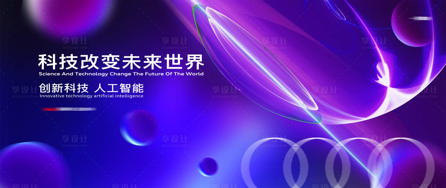 源文件下载【科技主视觉会议背板kv】编号：29300015804304072