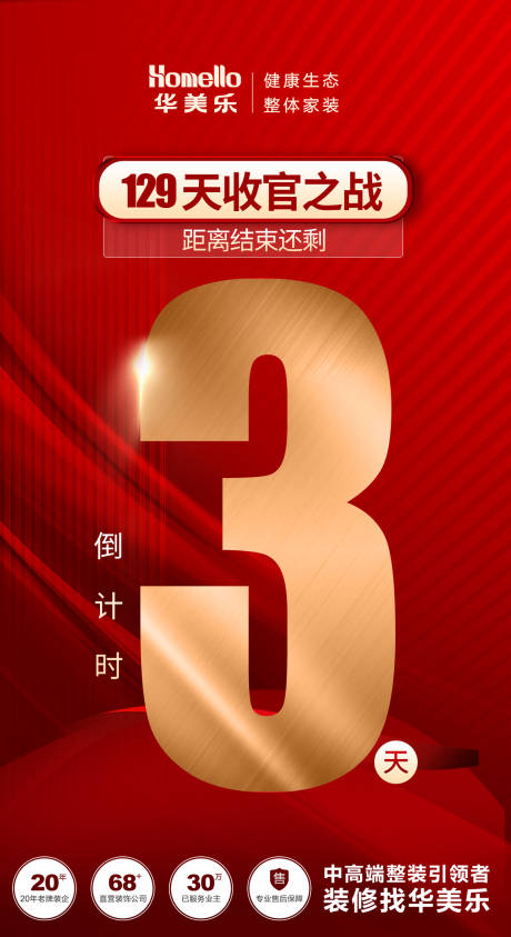 源文件下载【倒计时海报背景营销海报】编号：25380011936027081