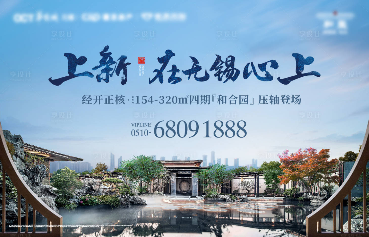 源文件下载【园林新中式主画面】编号：97690016179382799