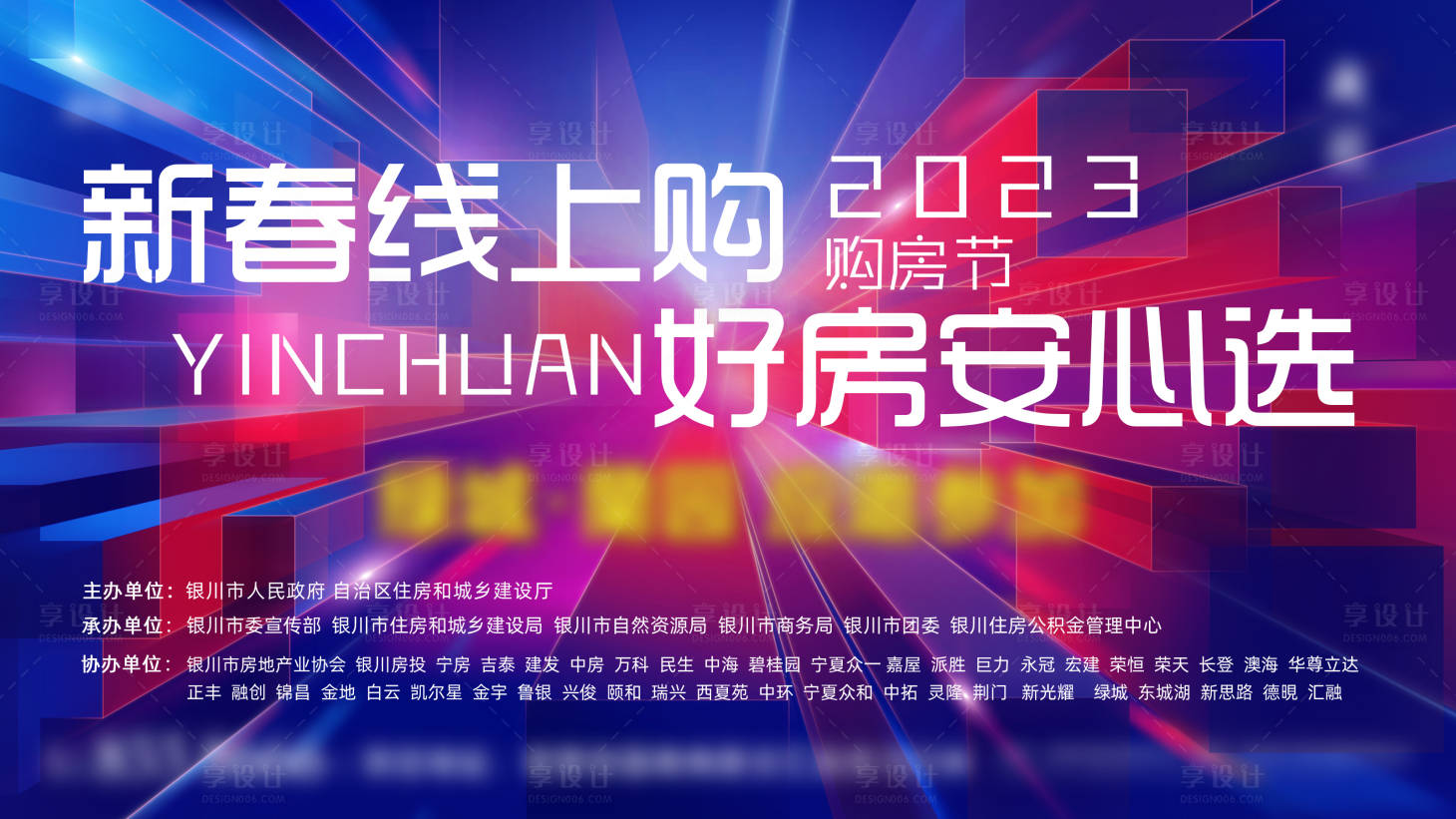 源文件下載【享設計】搜索編號：76620015853873840【地產科技感活動主畫面】