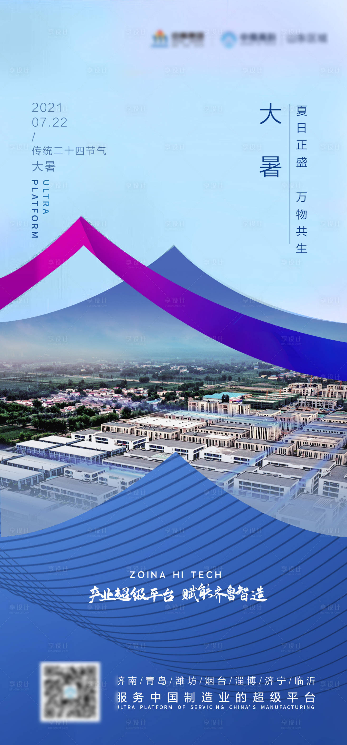 源文件下載【享設計】搜索編號：62630015884348940【產業園大暑海報】
