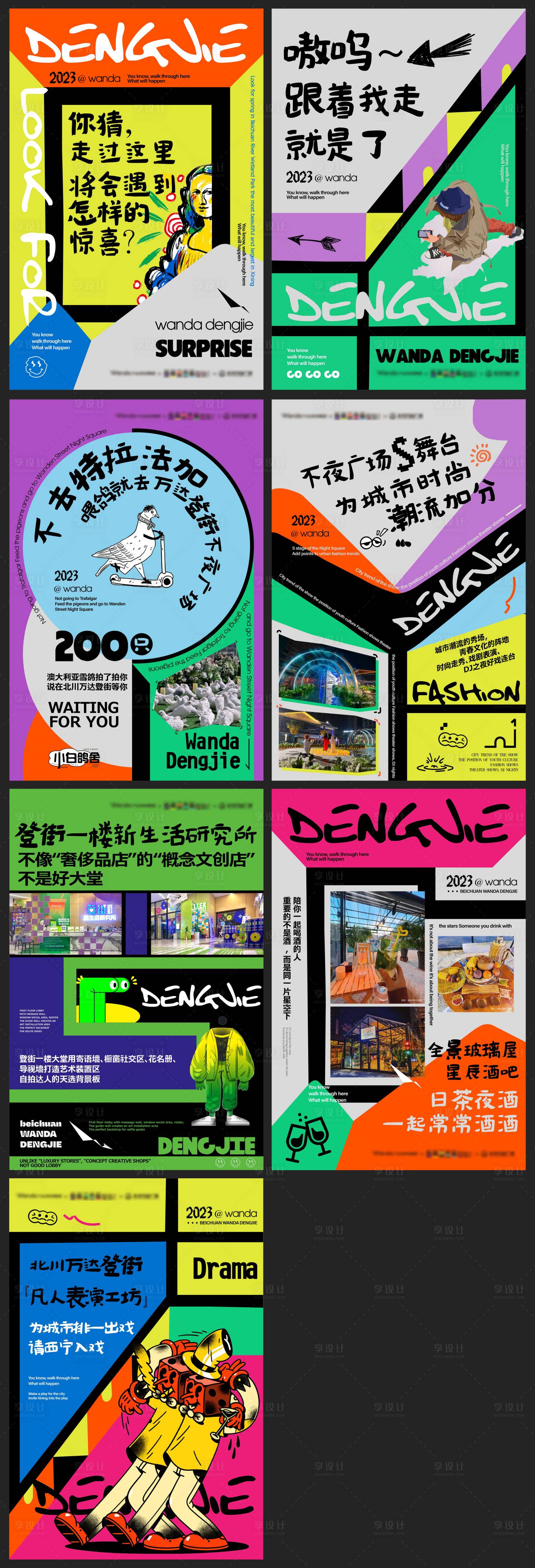 源文件下载【享设计】搜索编号：78630016045992104【地产潮流创意H5】