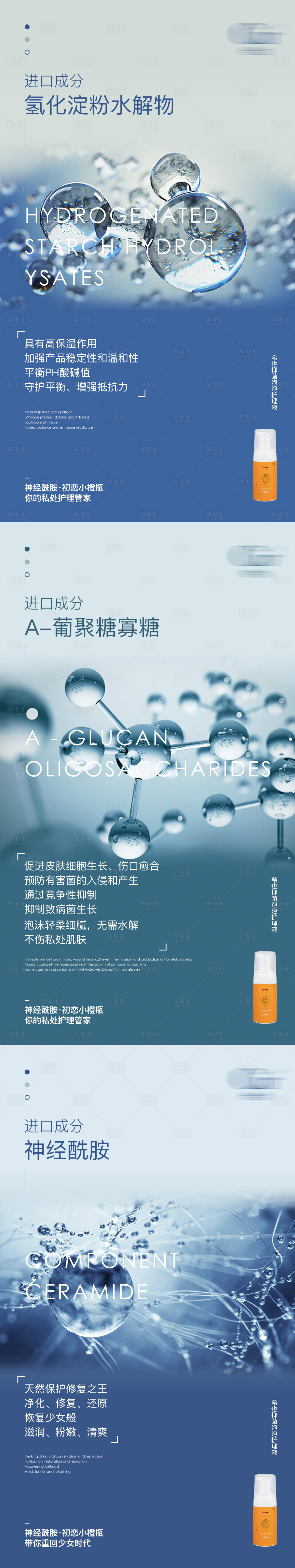 源文件下载【享设计】搜索编号：49650016263127334【抑菌泡泡护理液海报】