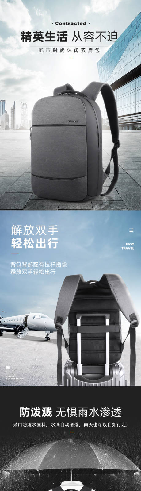 源文件下载【时尚双肩背包电商详情页】编号：31250016224725477