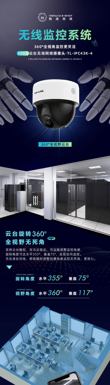 源文件下载【电商科技摄像头监控系统详情页】编号：45370016241485228