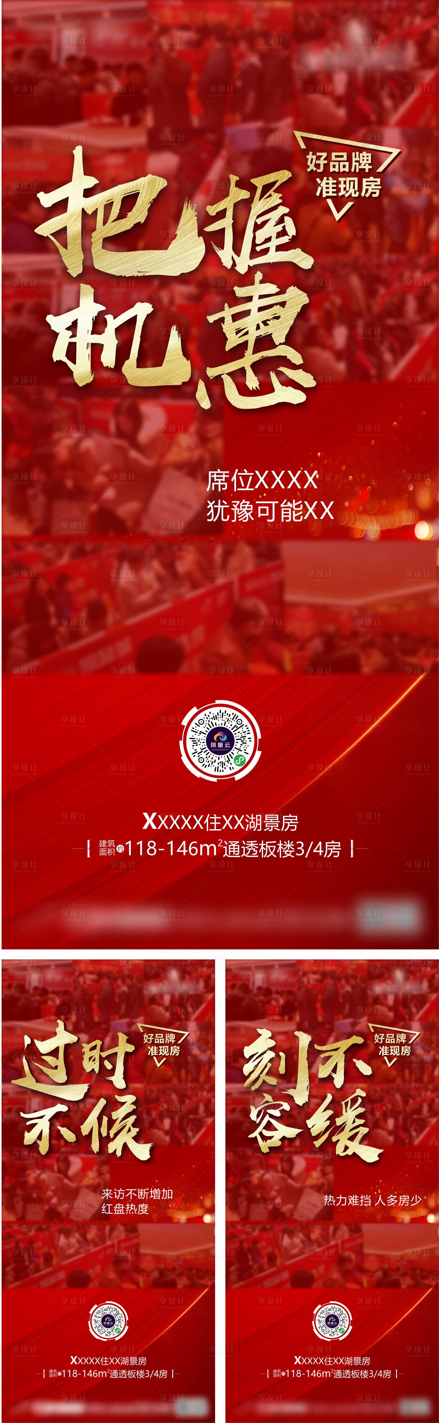源文件下载【享设计】搜索编号：19060016210166605【地产热销人气海报】