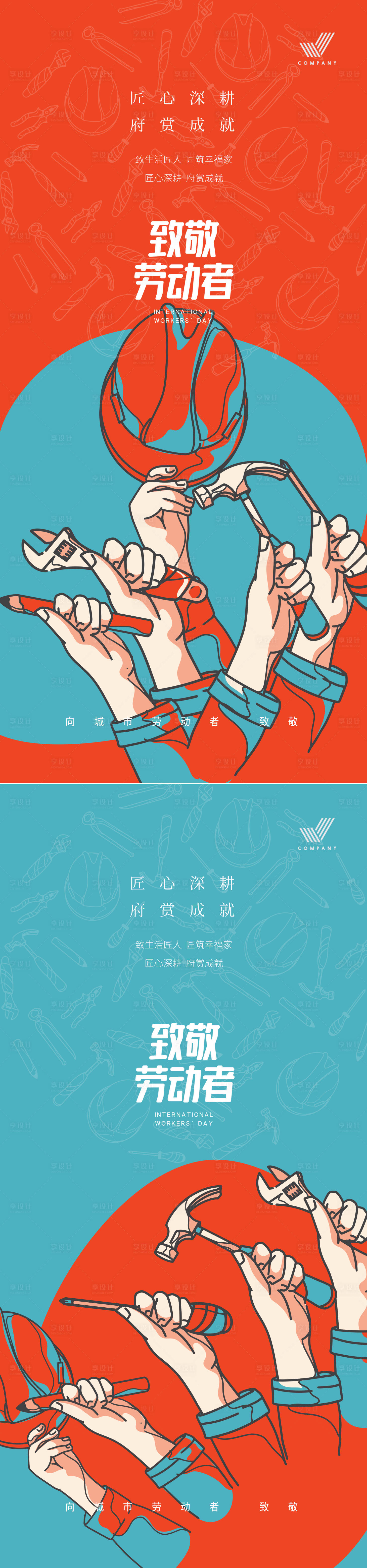源文件下载【享设计】搜索编号：46220016062976628【劳动节海报】
