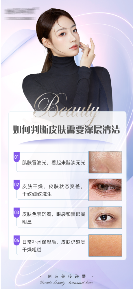 源文件下载【医美清洁科普海报】编号：42890016229909017