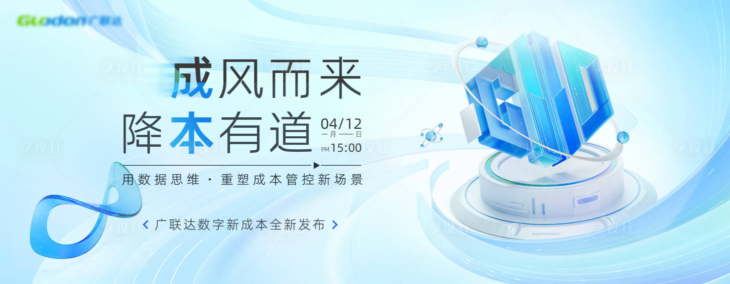 源文件下载【数字新成本发布会背景板】编号：62100015873078807