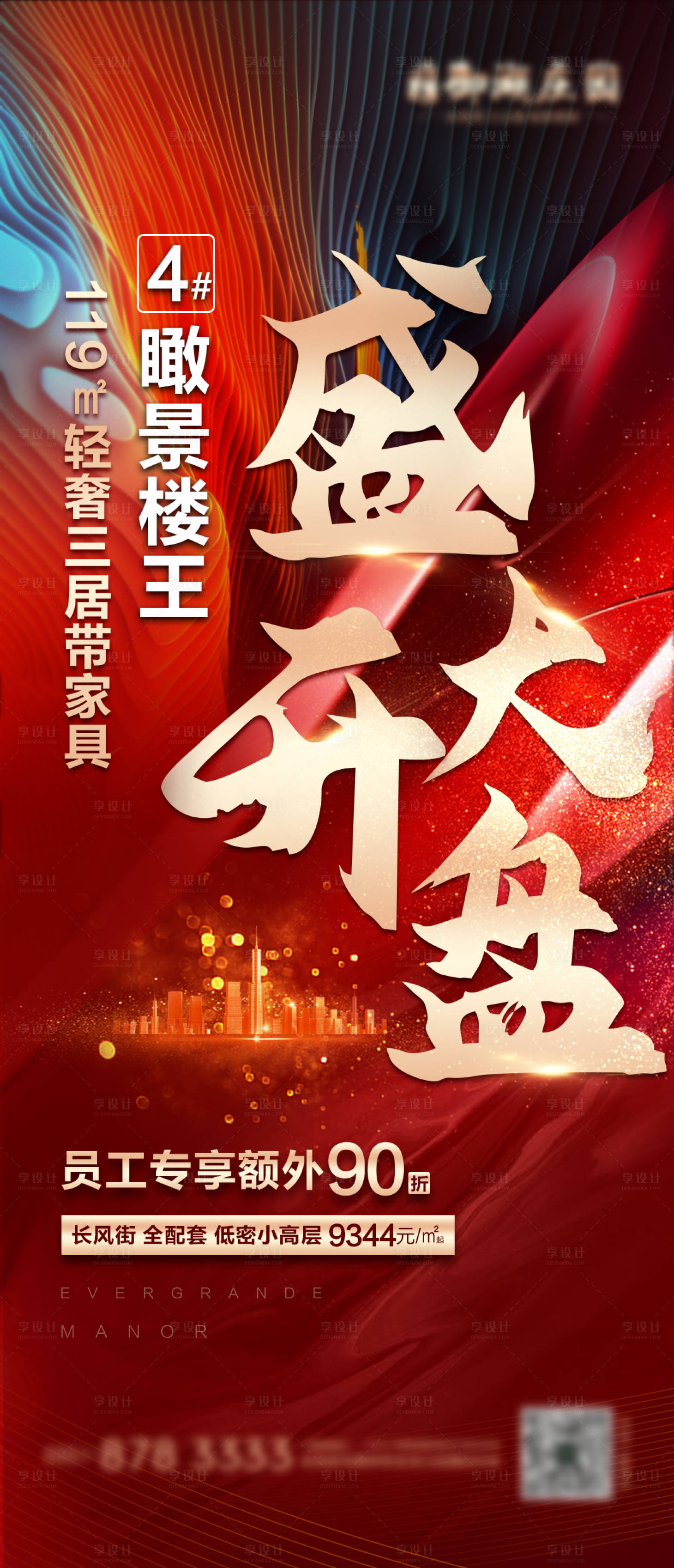 源文件下載【享設(shè)計】搜索編號：37590016353084430【開盤海報】