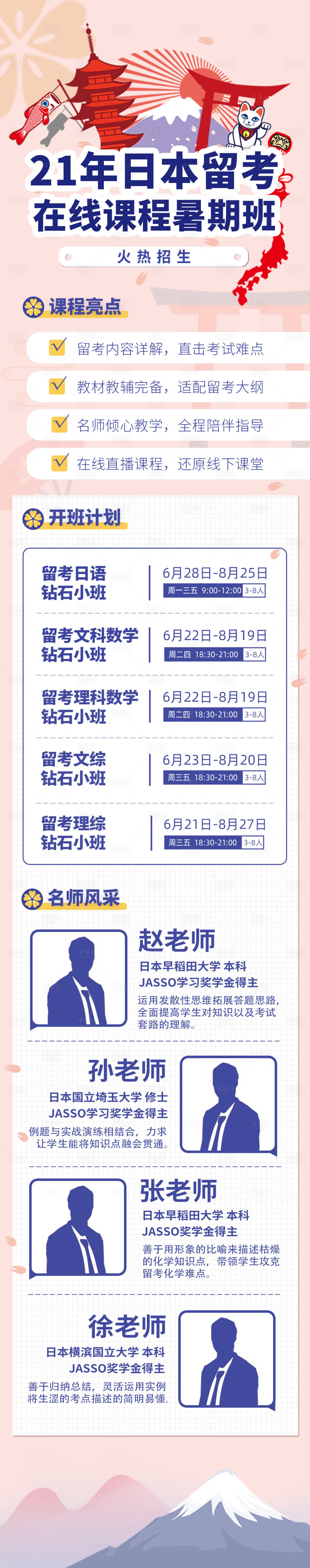 源文件下载【日本留学考试在线课程暑假班海报】编号：79750016061929980
