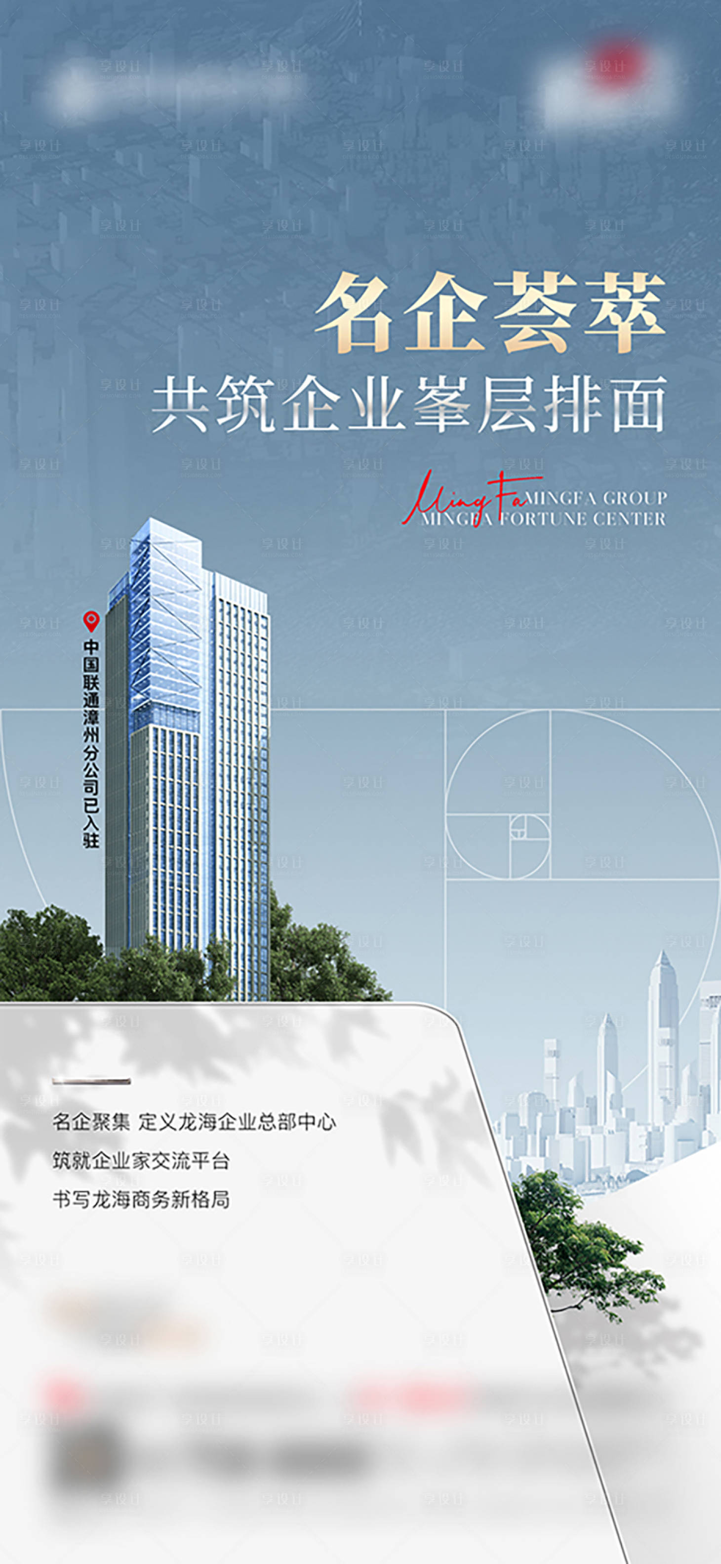 源文件下载【享设计】搜索编号：15150016102737387【地产写字楼海报】
