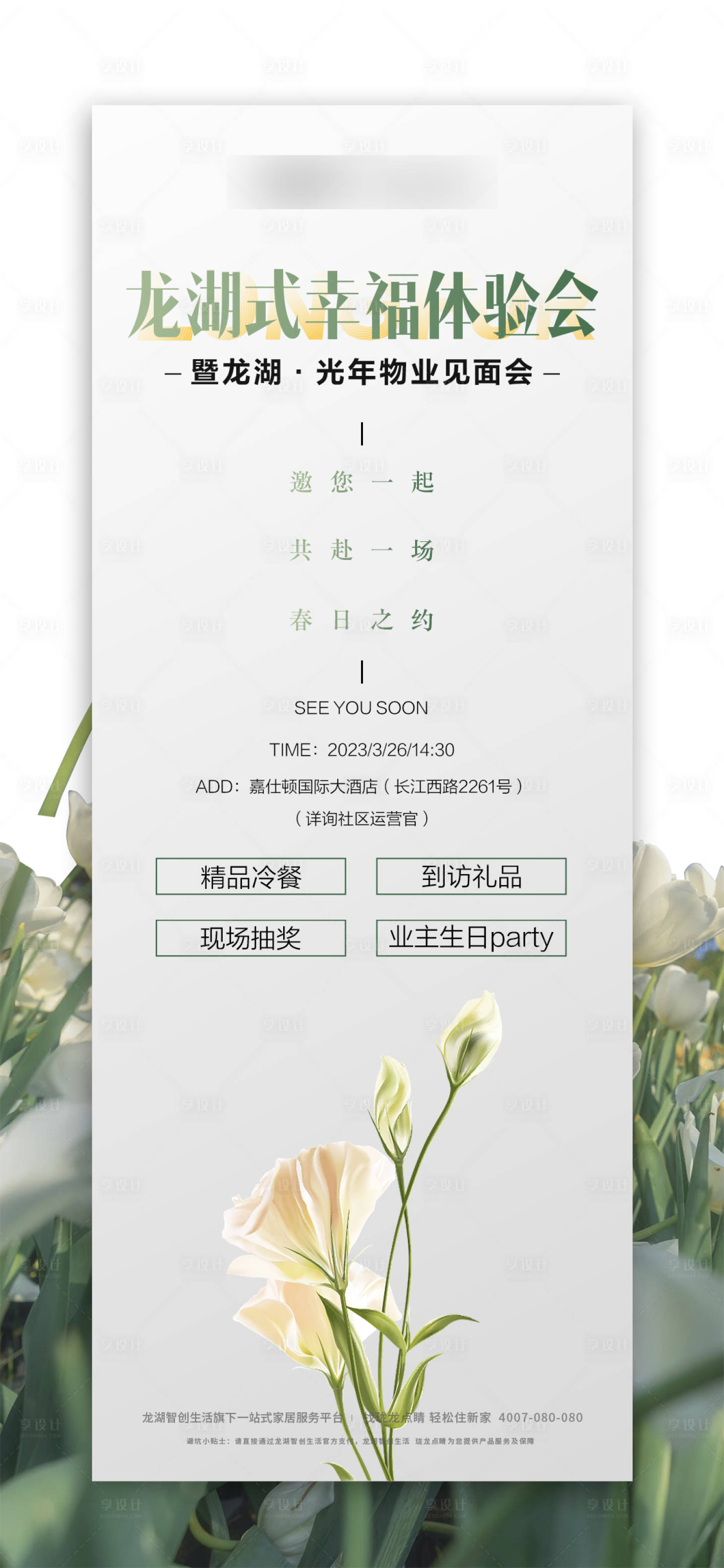源文件下載【享設計】搜索編號：89230015534145174【地產會議邀請函海報】