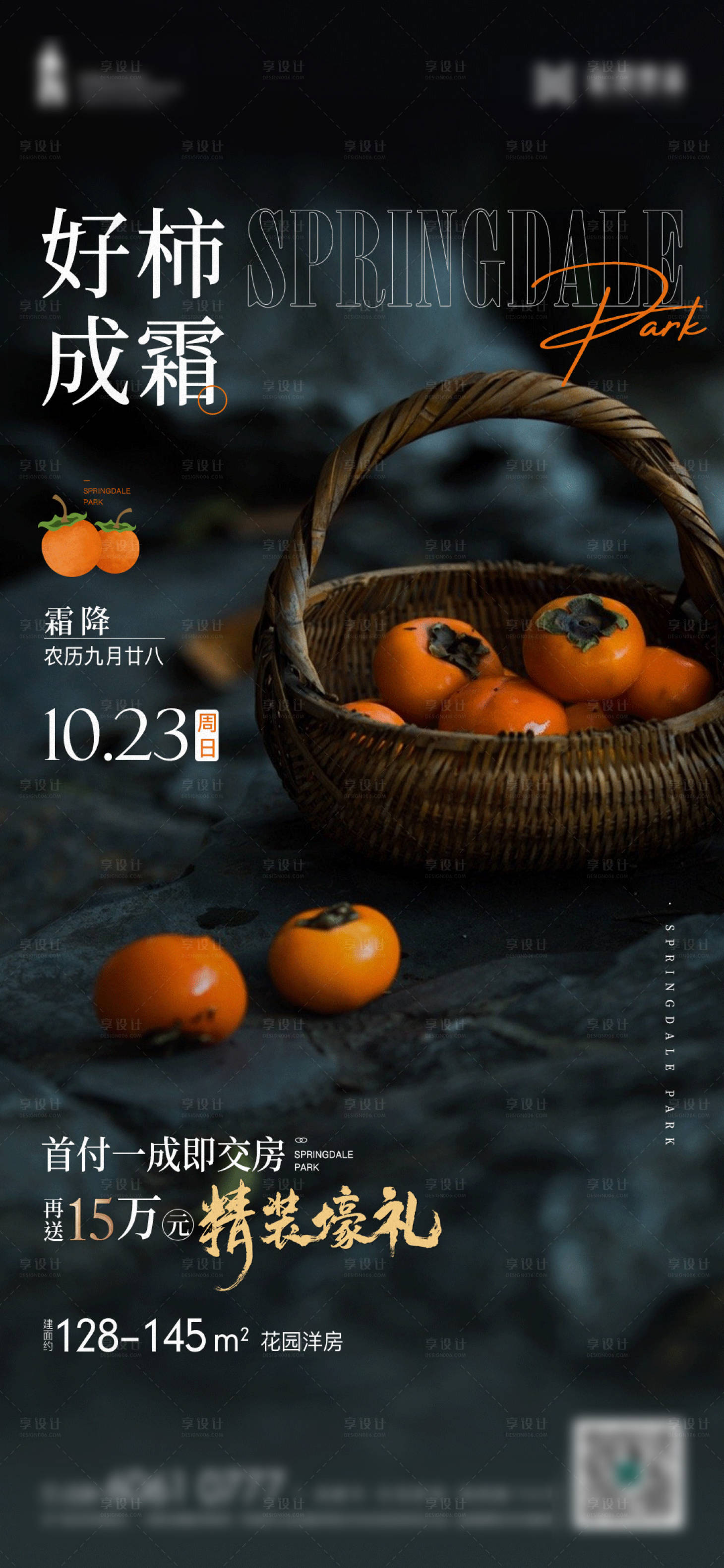 源文件下载【霜降节气海报】编号：95190016060186067