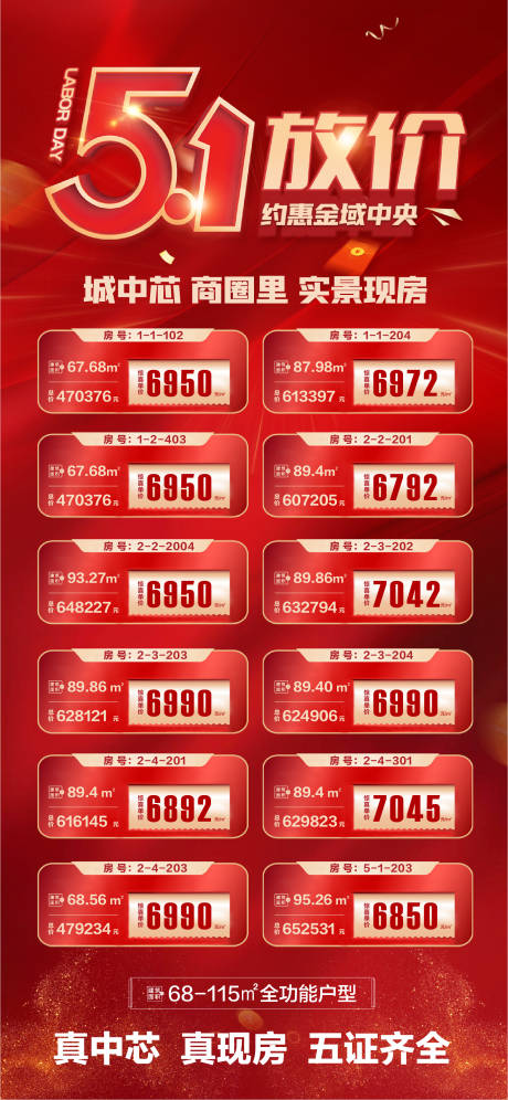 源文件下載【享設(shè)計】搜索編號：51380016141846465【地產(chǎn)五一放價促銷特價房源紅金海報】