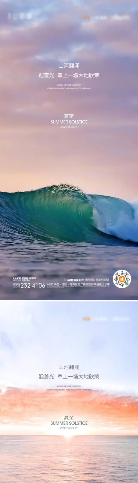 源文件下载【享设计】搜索编号：68610016235963522【夏至海报】