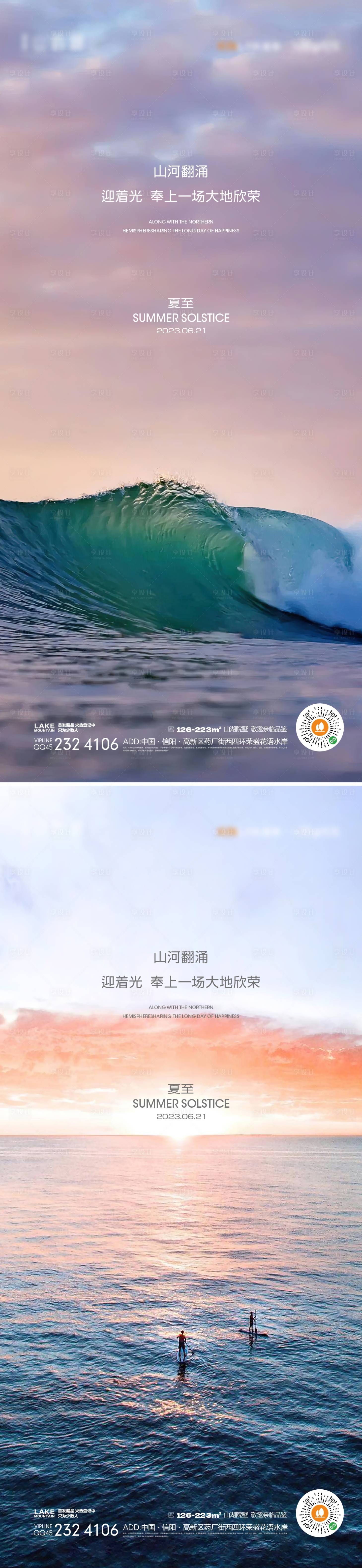 源文件下载【享设计】搜索编号：68610016235963522【夏至海报】