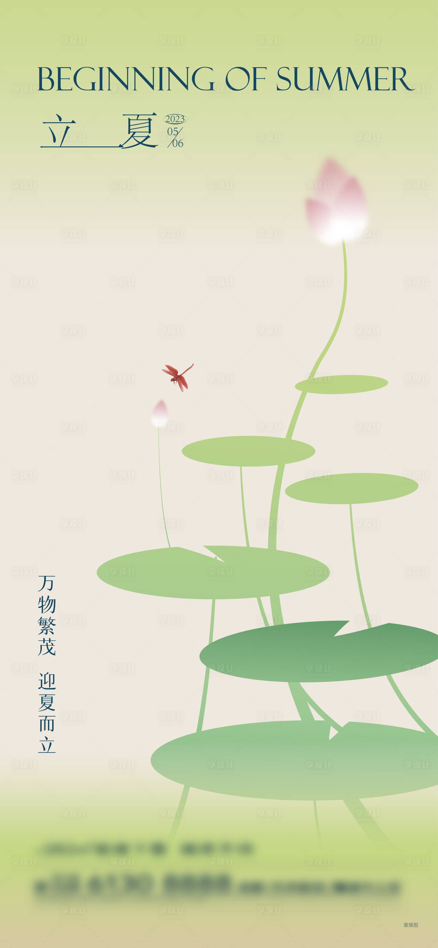源文件下载【立夏海报】编号：70790016379043940
