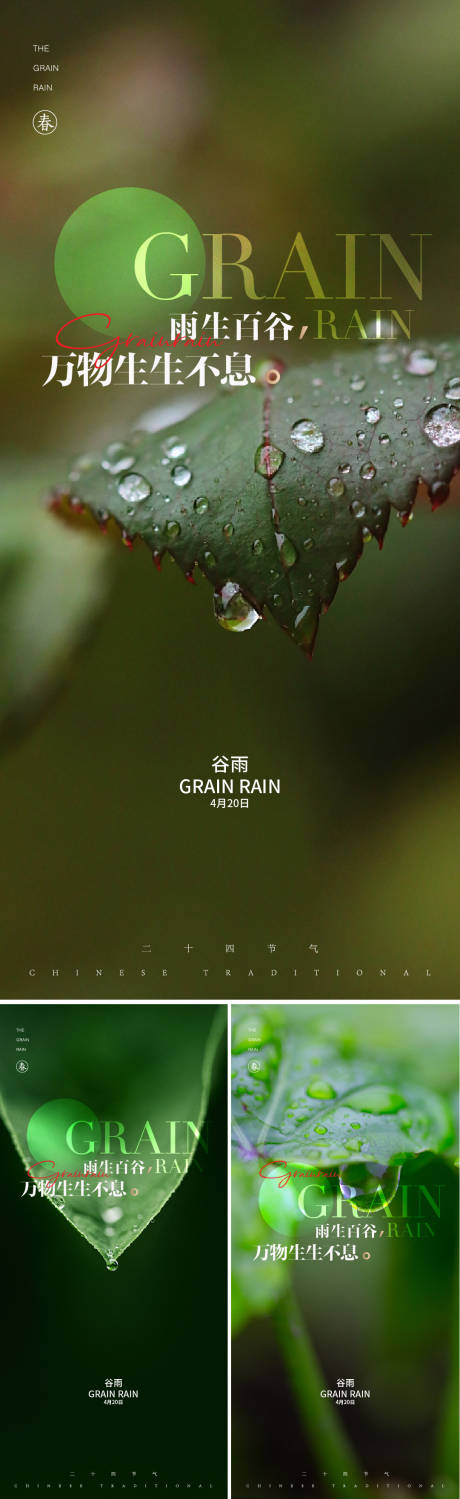 源文件下载【谷雨节气】编号：85210015912469182