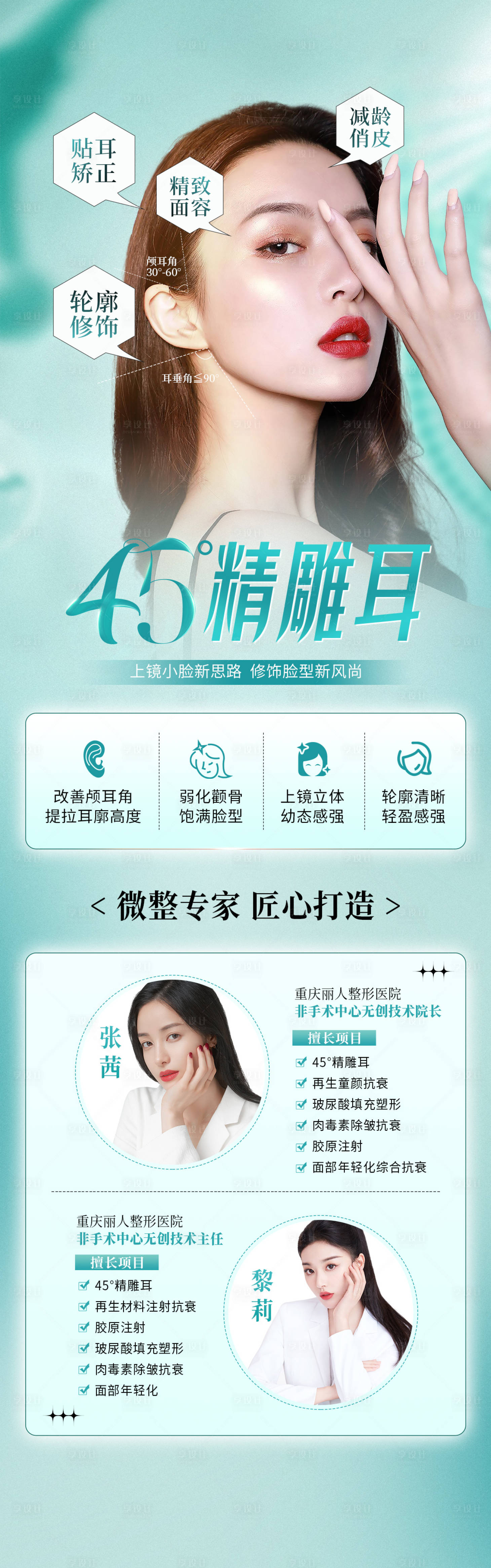 源文件下载【享设计】搜索编号：71330015960259855【医美绿色精灵耳专题】