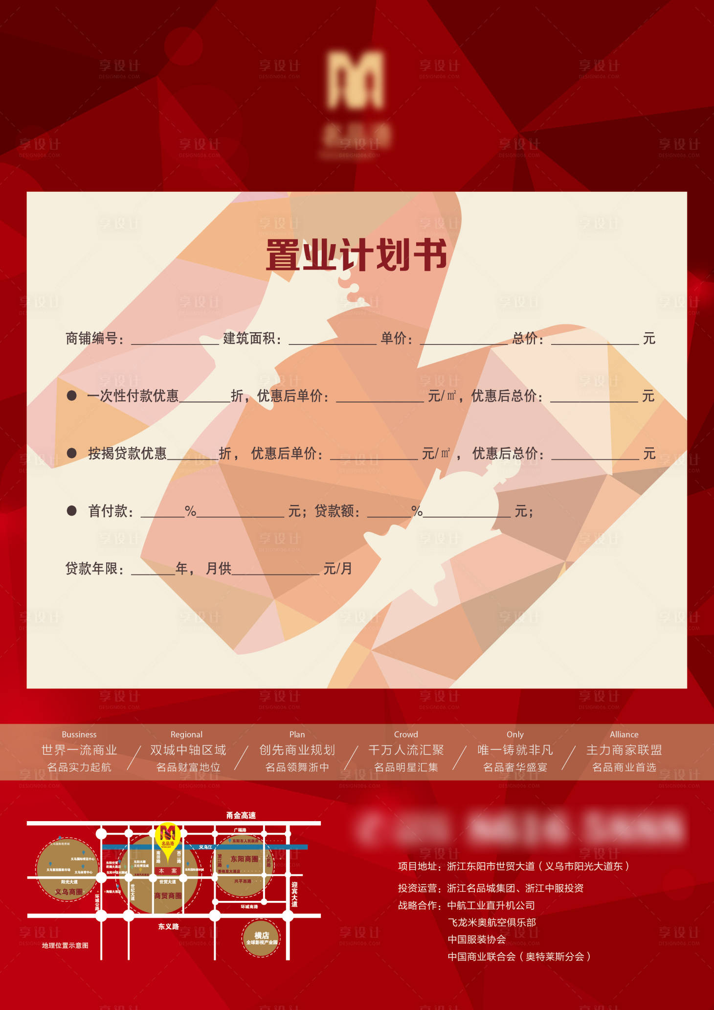 源文件下載【享設計】搜索編號：56550016036872796【單頁 置業計劃書】