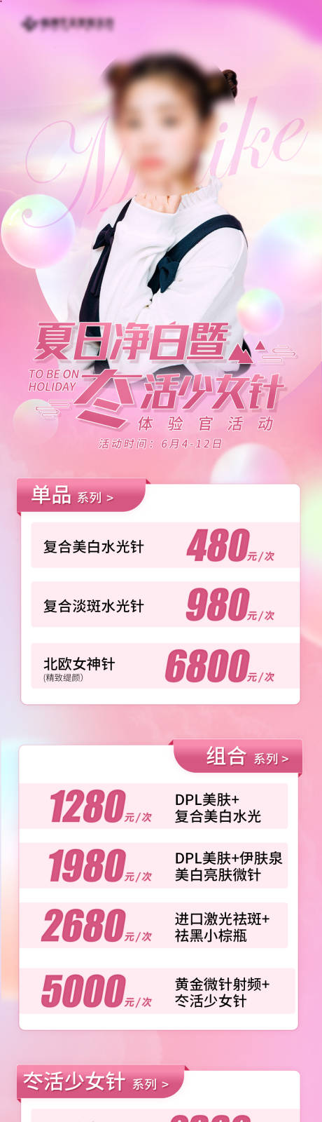 源文件下載【夏日凈白冭活少女針海報長圖】編號：97190016152992233