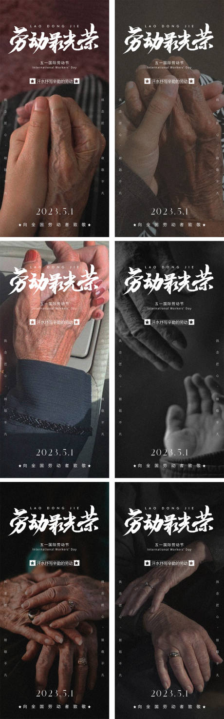 源文件下载【劳动节刷屏海报】编号：39520016268626383