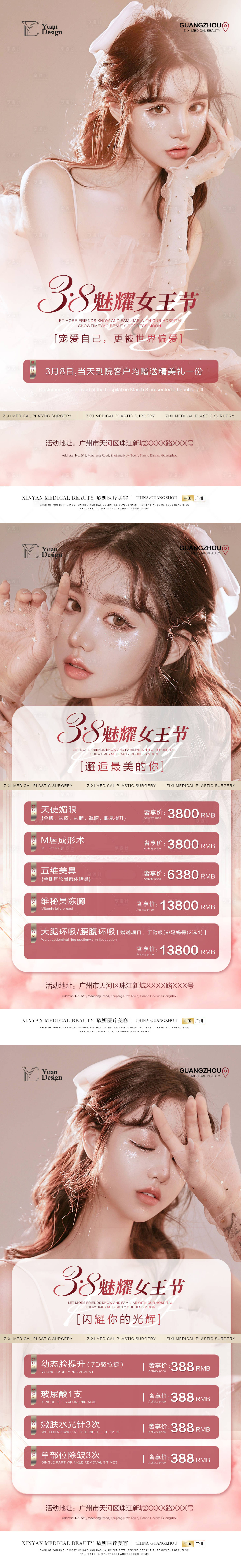 源文件下载【医美女神节海报 】编号：37600016090905543