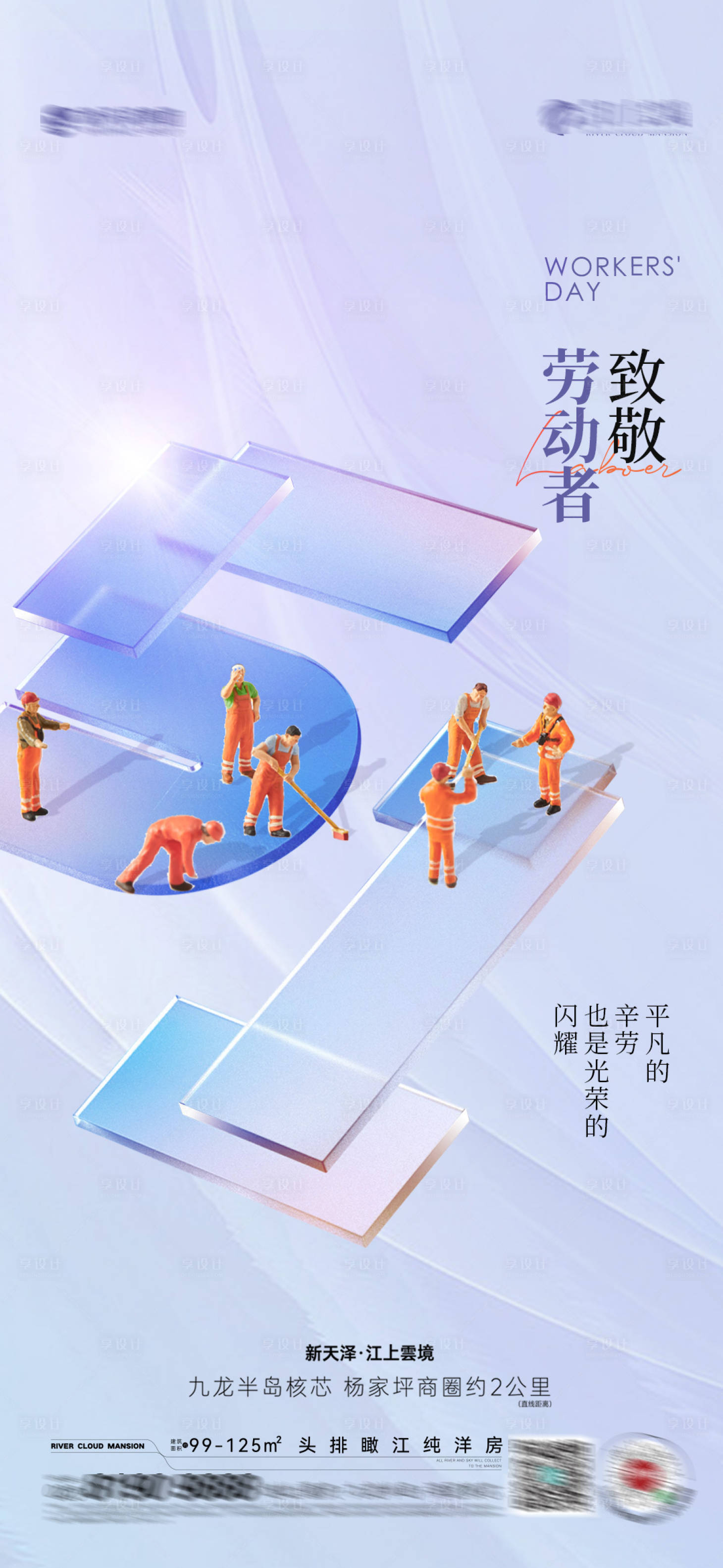 源文件下载【享设计】搜索编号：93800016081882723【劳动节】