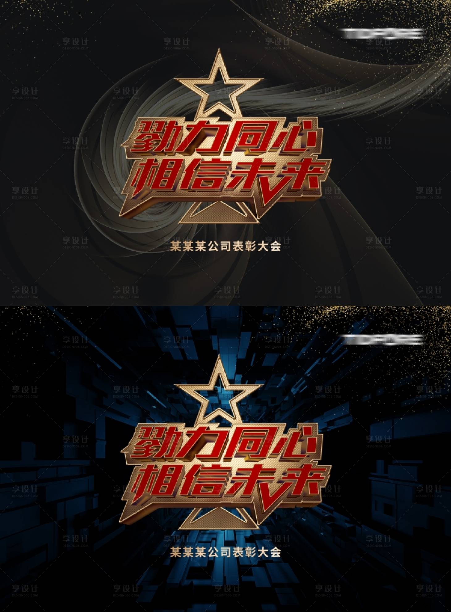 源文件下载【享设计】搜索编号：50310016030504617【表彰主视觉】