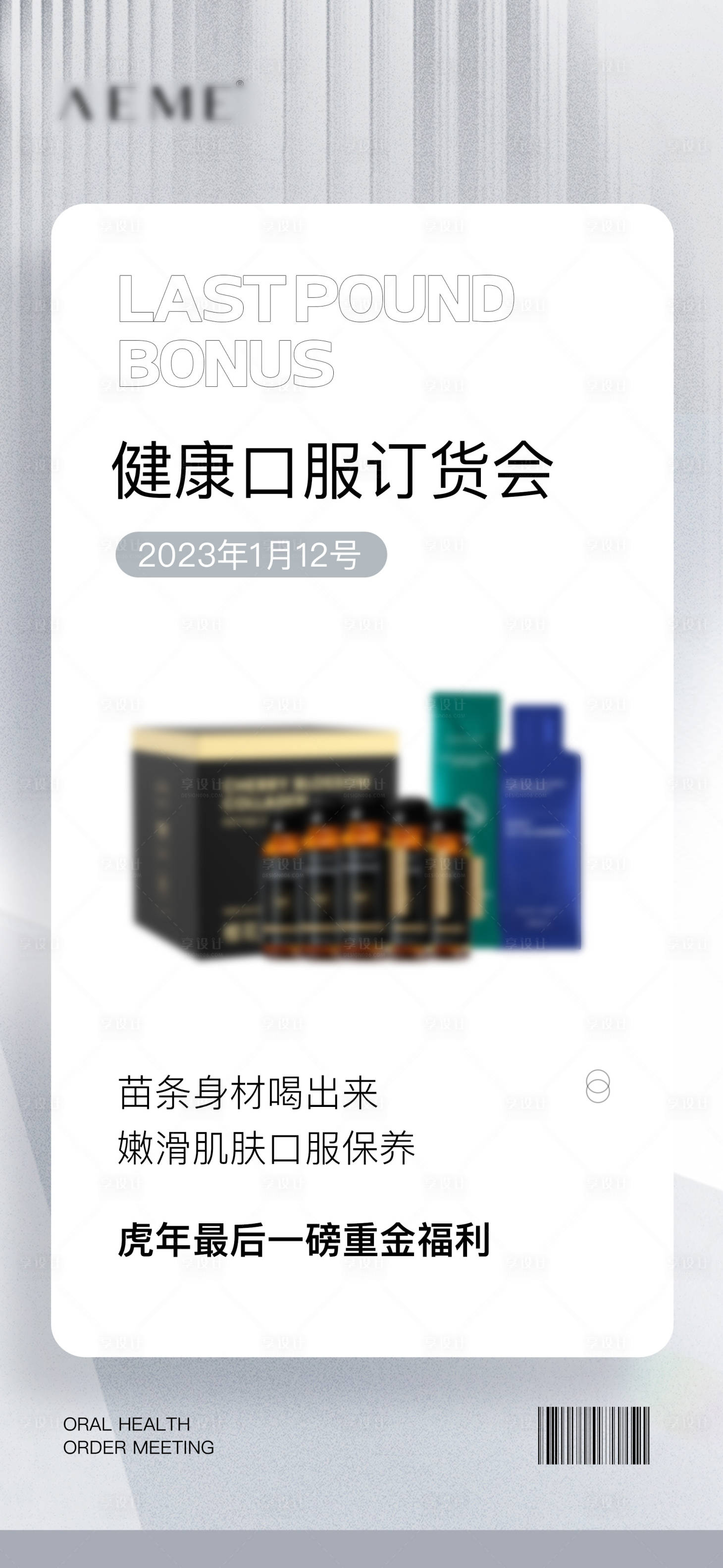 源文件下載【享設(shè)計(jì)】搜索編號(hào)：42060016404066958【微商減肥產(chǎn)品】
