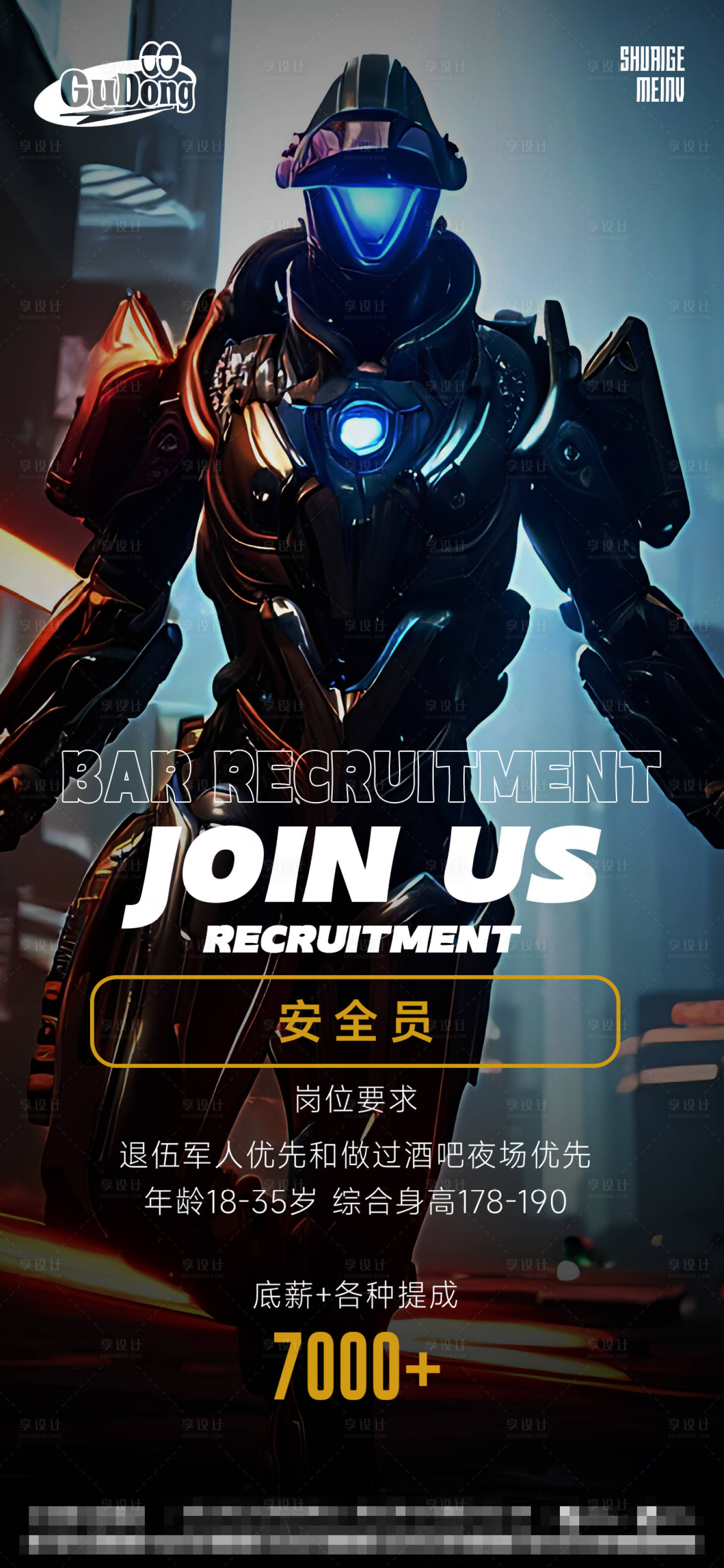 源文件下載【享設計】搜索編號：92270015778558127【酒吧招聘海報】