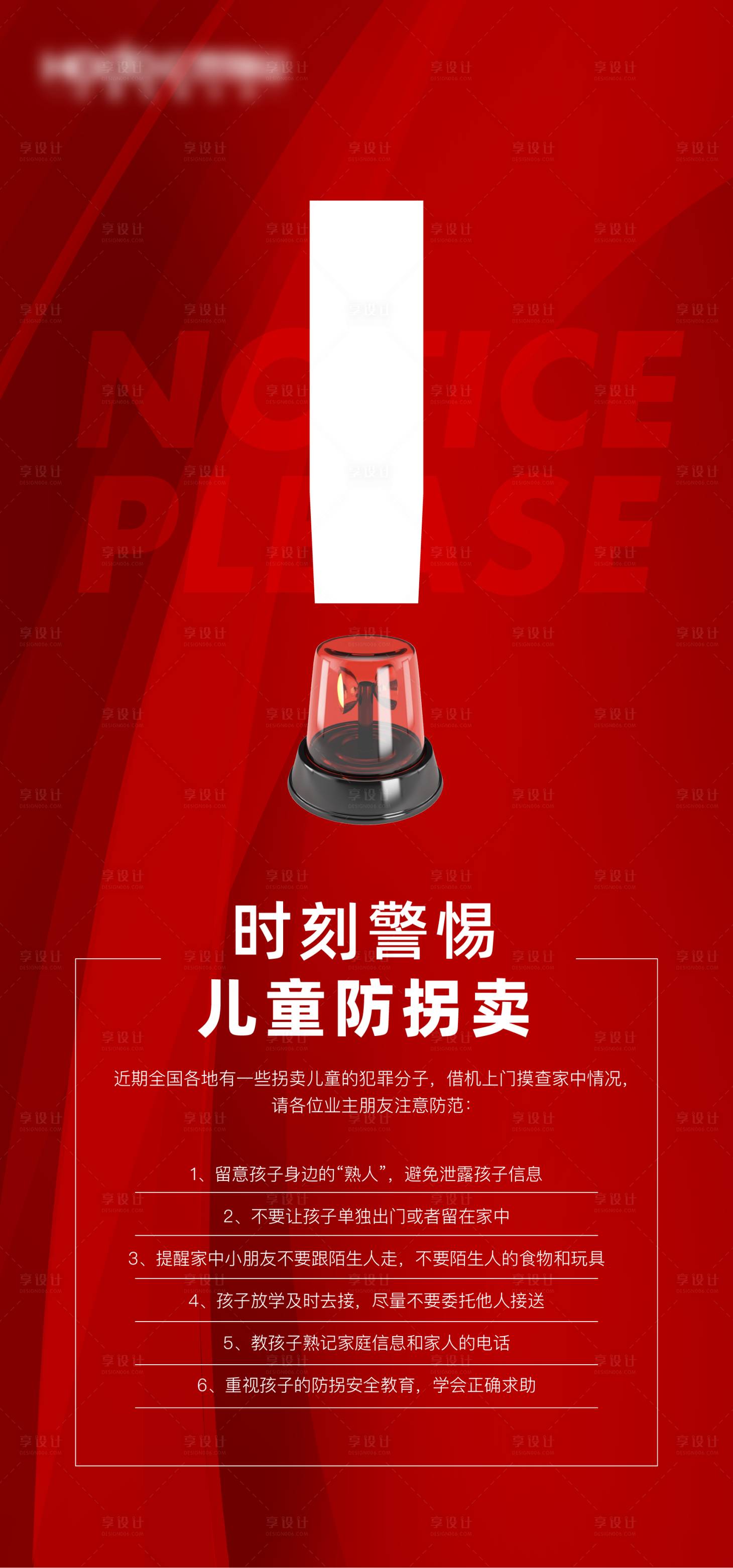 源文件下载【防拐卖儿童】编号：25970016329189579