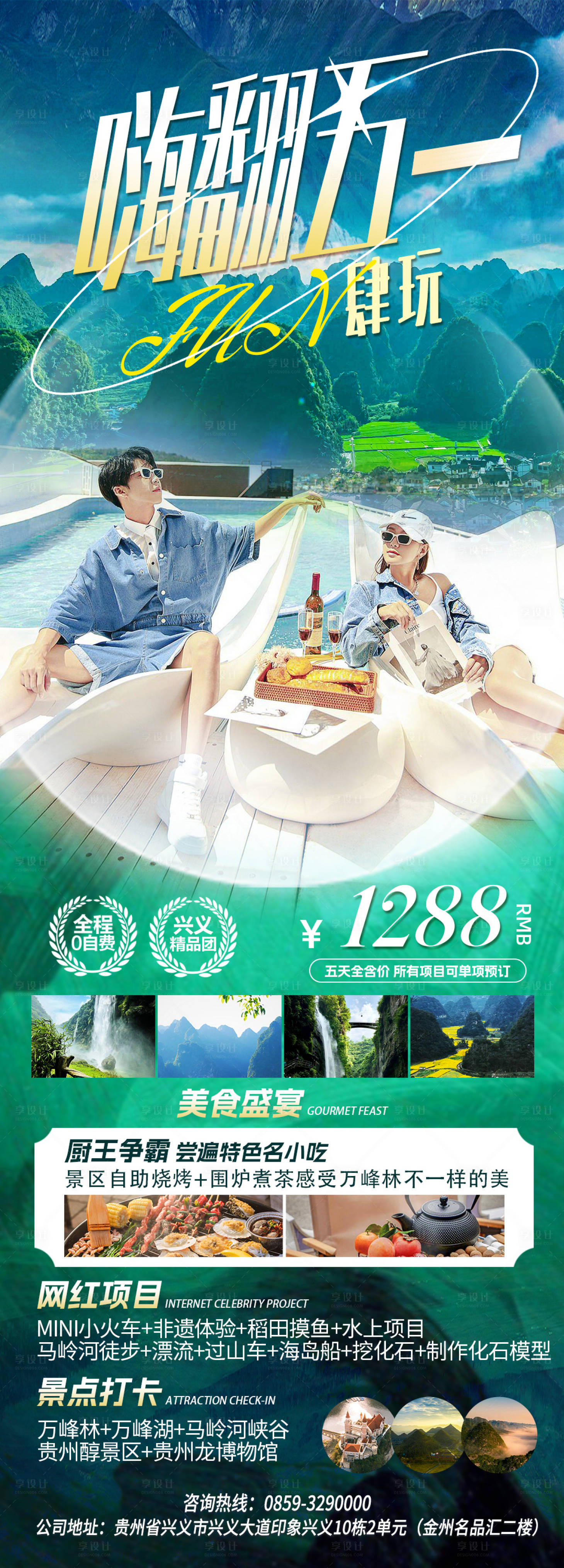 源文件下载【享设计】搜索编号：86960016204371404【旅游长图海报】