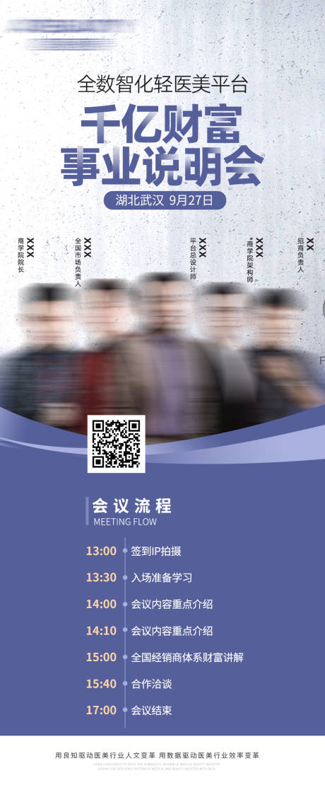 源文件下載【會議流程簡約海報】編號：26980016189131928