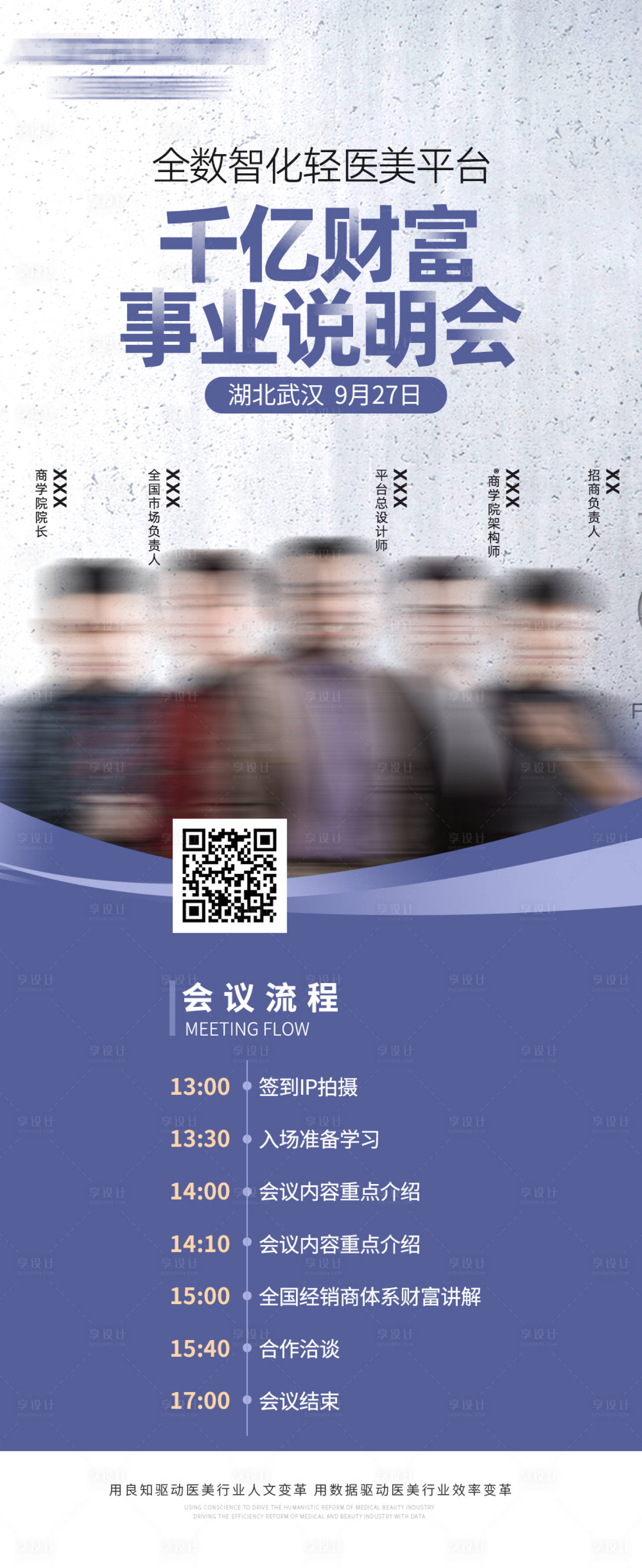 源文件下载【会议流程简约海报】编号：26980016189131928