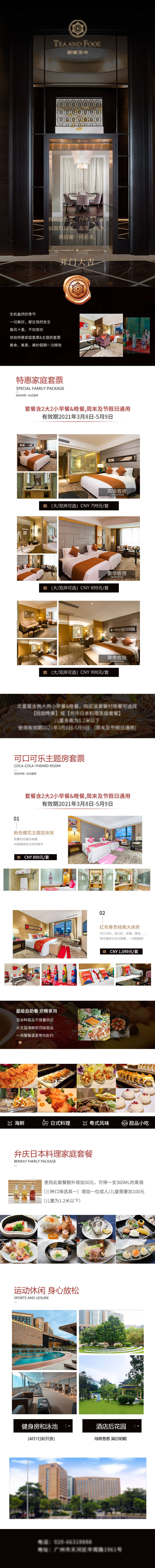源文件下載【享設計】搜索編號：64390016135166080【旅游酒店長圖電商詳情頁】