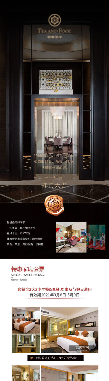 源文件下载【享设计】搜索编号：64390016135166080【旅游酒店长图电商详情页】