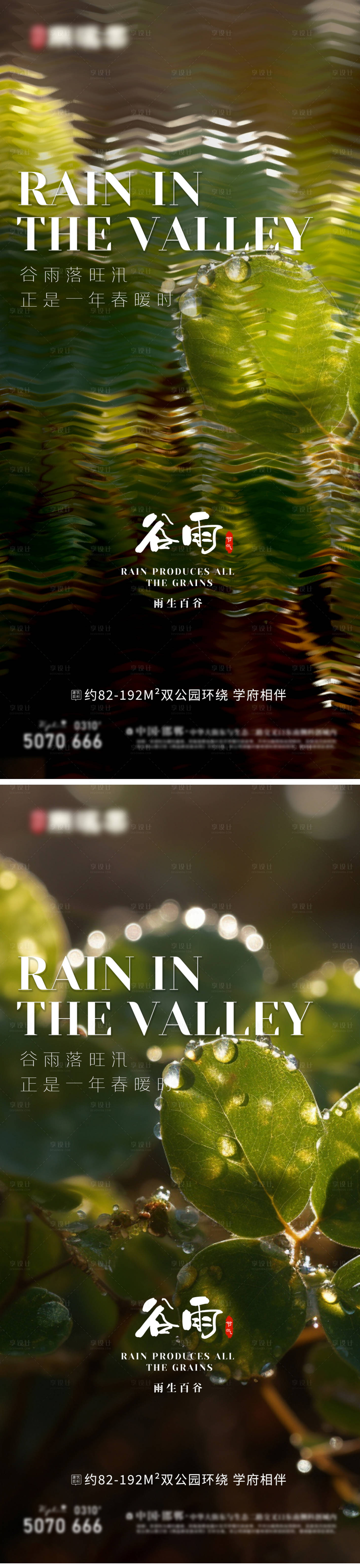 源文件下載【享設(shè)計(jì)】搜索編號：11850016067724145【谷雨節(jié)氣海報(bào)】