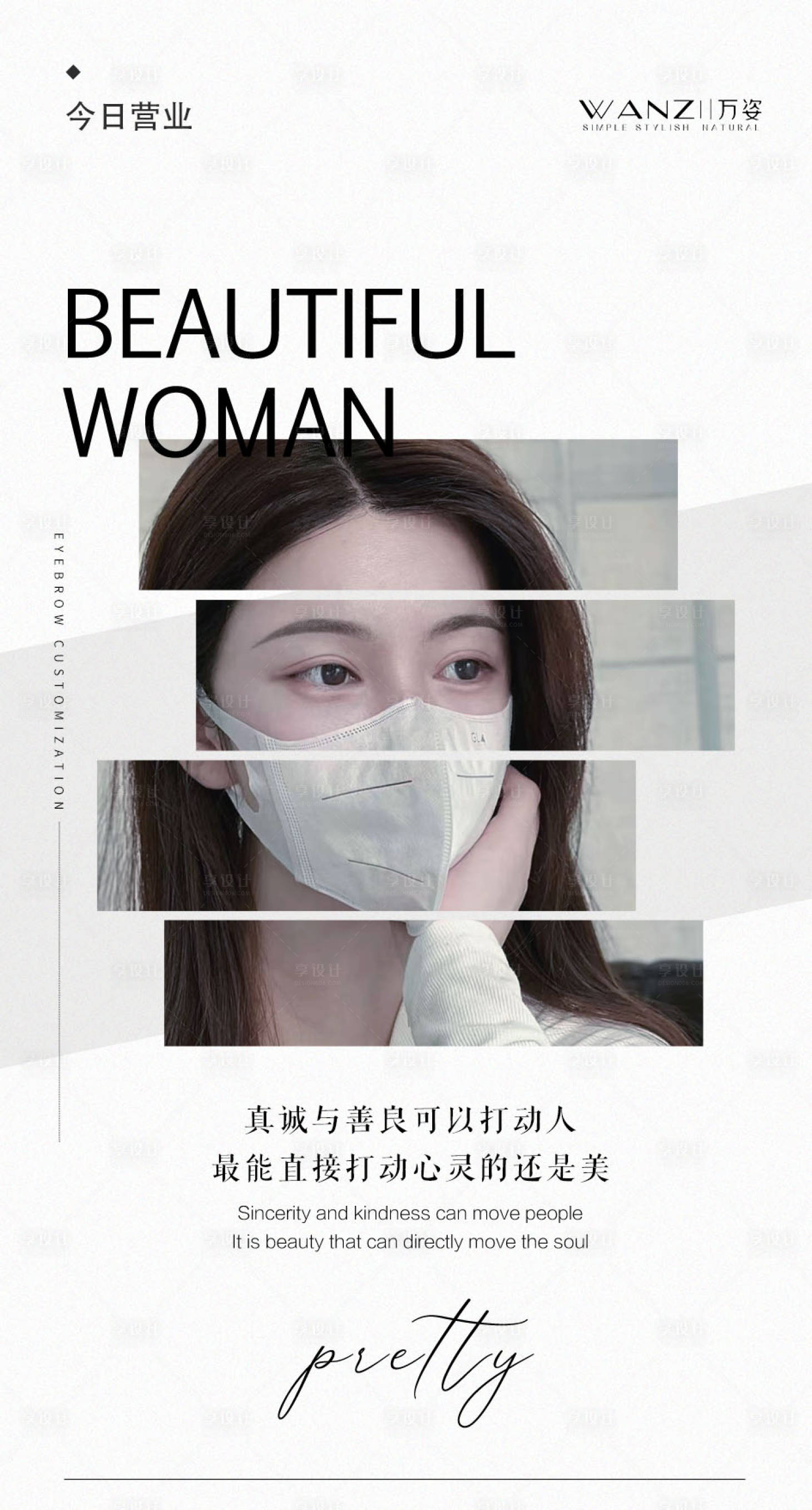 源文件下载【医美早安人物海报】编号：72670015932202543