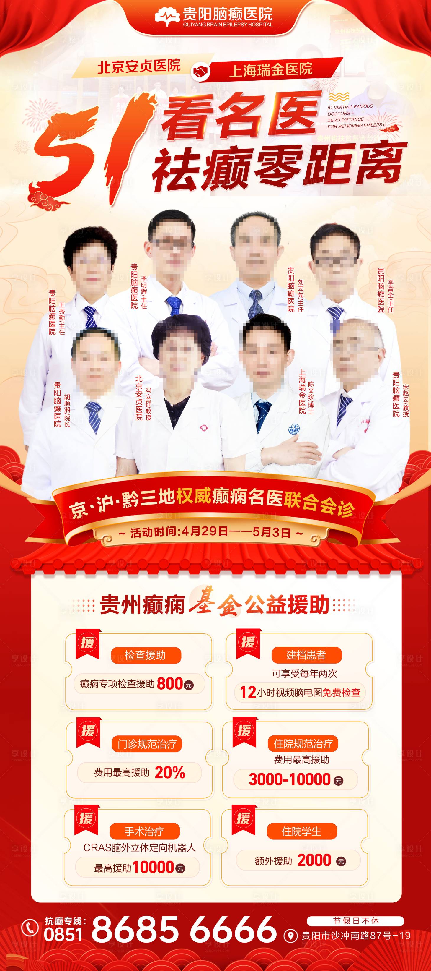 源文件下载【享设计】搜索编号：45060016275405824【51专家海报】