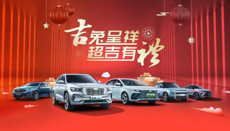 源文件下載【享設計】搜索編號：83360015899393487【汽車新年紅色展板】