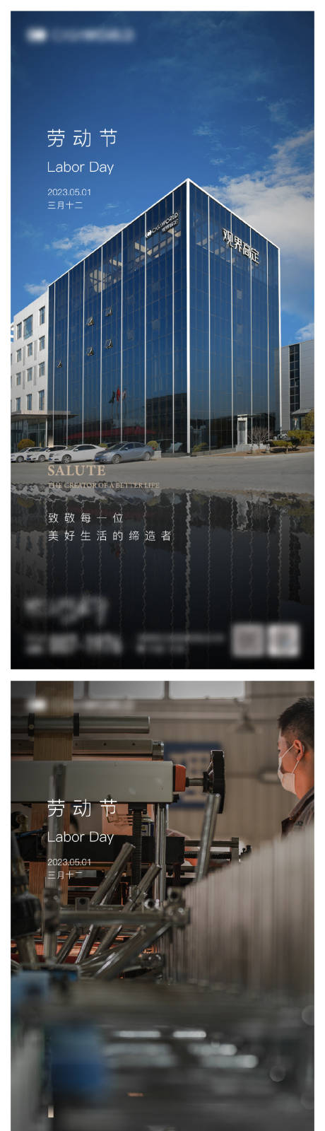 源文件下载【享设计】搜索编号：52750016347275287【品牌五一劳动节海报】